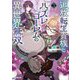 追放転生貴族とハズレゴーレムの異世界無双〈3〉(OVERLAP NOVELS) [単行本]