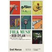 フォーク・ミュージック－－ボブ・ディラン、七つの歌でたどるバイオグラフィー(書籍－ele-king books) [単行本]