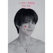 小川史記×恋愛写真PHOTO BOOK [単行本]