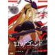 ロストエンド 1(サイコミ) [コミック]