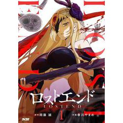 ロストエンド 1(サイコミ) [コミック]