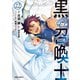 黒の召喚士 22（ガルドコミックス） [コミック]