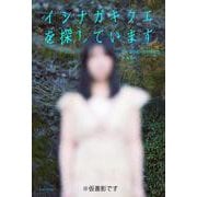 イシナガキクエを探しています [単行本]