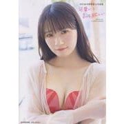 SKE48 中野愛理1st写真集 可愛いと言って欲しい [単行本]