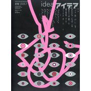 idea (アイデア) 2025年 07月号 [雑誌]