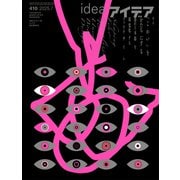 idea (アイデア) 2025年 07月号 [雑誌]