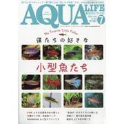 アクアライフ 2025年 07月号 [雑誌]
