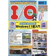 I/O (アイオー) 2025年 07月号 [雑誌]