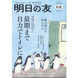 明日の友 2025年 07月号 [雑誌]