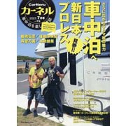 カーネル 2025年 07月号 [雑誌]