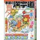 季節の漢字道 2025年 07月号 [雑誌]