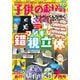 子供の科学 2025年 07月号 [雑誌]