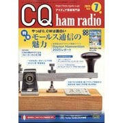 CQ ham radio (ハムラジオ) 2025年 07月号 [雑誌]