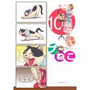 プ～ねこ（10）(アフタヌーンKC) [コミック]