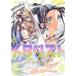 メダリスト（13）(アフタヌーンKC) [コミック]