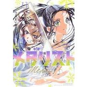 メダリスト（13）(アフタヌーンKC) [コミック]