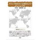 共生と平和をめぐる国際社会学―東アジアからの展望(国際社会学ブックレット〈5〉) [全集叢書]