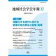 地域社会学会年報〈第37集〉流動化する時代における若者の地方移住と地域・政策 [単行本]