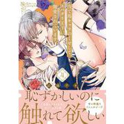 当て馬キャラのくせして、スパダリ王子に寵愛されています。4(Ｇｌａｎｚ　ＢＬｃｏｍｉｃｓ) [コミック]