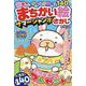 超楽しい まちがい絵さがし　サマージャンボ(MSムック) [ムックその他]