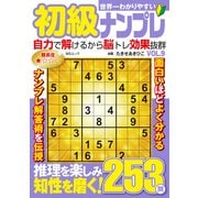 世界一わかりやすい初級ナンプレ  VOL.9(MSムック) [ムックその他]