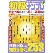 世界一わかりやすい初級ナンプレ  VOL.9(MSムック) [ムックその他]