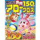 超たっぷり！良問アロークロスSuper　VOL.2(MSムック) [ムックその他]