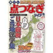 脳トレ　点つなぎライフ　プラス　VOL.4(MSムック) [ムックその他]