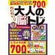 わくわく！大人の脳トレドリル　VOL.3(MSムック) [ムックその他]