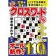 文字が大きいクロスワード極   VOL.5(MSムック) [ムックその他]