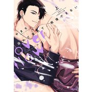 溢れて零れて、我慢できない overflow<上>(バンブーコミックス Qpaコレクション) [コミック]