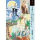 もっと知りたいムーミンとトーヴェ・ヤンソン [単行本]