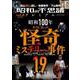 昭和の不思議プレミアム　ｖｏｌ．８(ミリオンムック<55>) [ムックその他]
