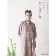 １２の形で楽しむ 佇まいの美しい服 [ムックその他]