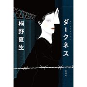 ダークネス [単行本]