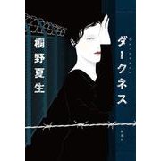 ダークネス [単行本]