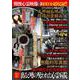実話ナックルズＧＯＬＤミステリーＳＰ　ｖｏｌ．５(ミリオンムック<57>) [ムックその他]