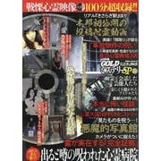 実話ナックルズＧＯＬＤミステリーＳＰ　ｖｏｌ．５(ミリオンムック<57>) [ムックその他]