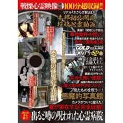 実話ナックルズＧＯＬＤミステリーＳＰ　ｖｏｌ．５(ミリオンムック<57>) [ムックその他]