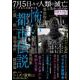 怖い都市伝説(ミリオンムック) [ムックその他]