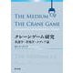 クレーンゲーム研究－系譜学・考現学・メディア論 [単行本]