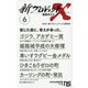 新プロジェクトX挑戦者たち〈6〉ゴジラ、アカデミー賞/姫路城平成の大修理/車いすラグビー金メダル/ひきこもりゼロの町/カーリングの町・常呂(NHK出版新書) [新書]