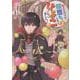 聖女だけど闇堕ちしたらひよこになりました！@COMIC 第2巻<2>(コロナ・コミックス) [コミック]