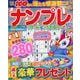 ナンプレパーク＆ファミリー　夕涼特別号(ＰＯＷＥＲ　ＭＯＯＫ<42>) [ムックその他]