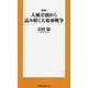 人種差別から読み解く大東亜戦争 新版 (扶桑社新書) [新書]