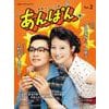 “逆転しない正義”を見つけるために、のぶと嵩の新たな冒険が始まる！「連続テレビ小説 あんぱん Part2」販売中
