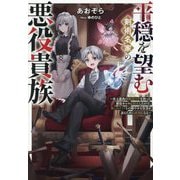 平穏を望む剣術名家の悪役貴族―史上最高の魔法の才を持った悪役キャラに転生したので、推しのメイドとの穏やかな生活を送るために最強になる [単行本]