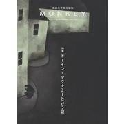 MONKEY vol. 36 特集 オーイン・マクナミーという謎 [単行本]