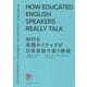 知的な英語ネイティブが日常会話で使う表現 [単行本]