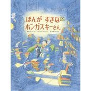 ほんがすきなホンガスキーさん [絵本]